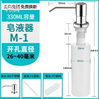 皂液器[M 1 ]304头+塑料瓶 厨房水槽洗碗不锈钢皂液器洗菜盆配件挤压式洗洁精罐子瓶子大容量