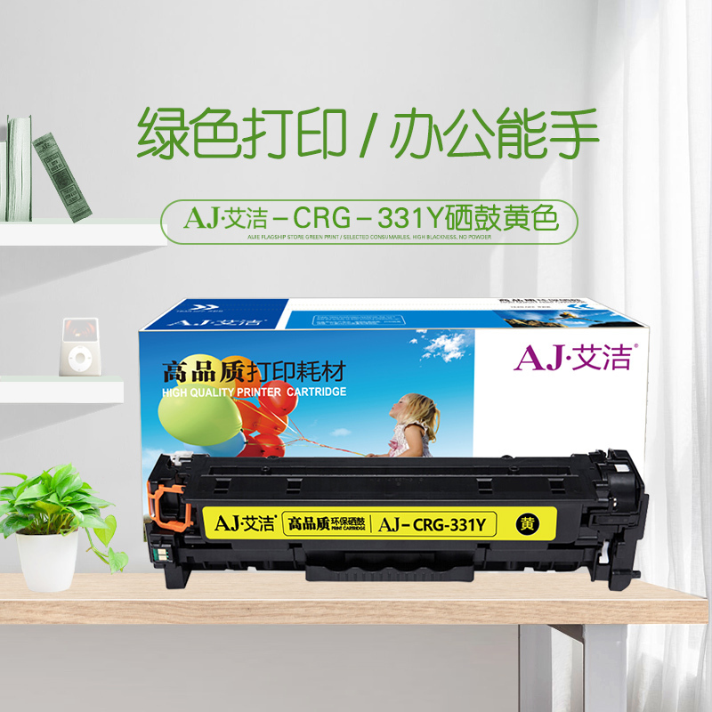 艾洁 佳能CRG-331Y硒鼓黄色 适用于LBP7100Cn MF628Cw MF621Cn打印机