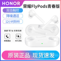 荣耀(honor)FlyPods青春版华为真无线蓝牙耳机入耳式耳麦防尘防水双击触控低消耗降噪无线充电安卓苹果通用耳塞白色