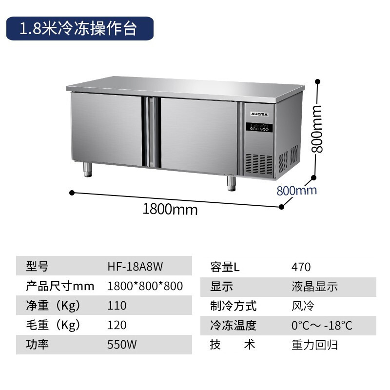 澳柯玛HF-18A8W1.8冷冻平台柜 厨房商用保鲜操作台