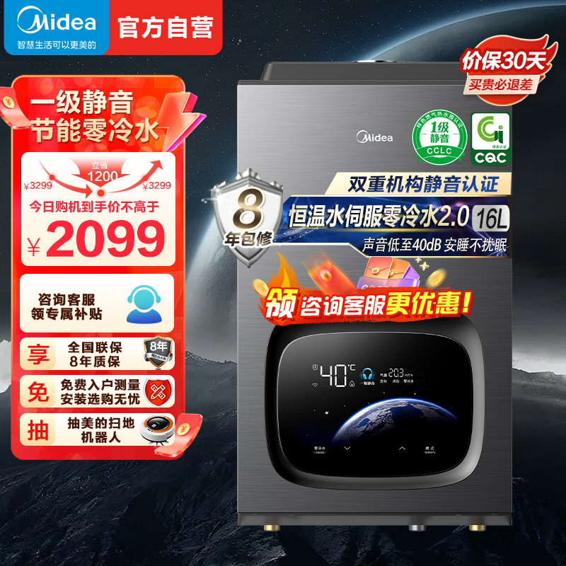 美的燃气热水器 节能零冷水 一级降噪 16升热水器家用天然气抗扰恒温强排式AI云管家 安睡M5 一厨两卫 天然气