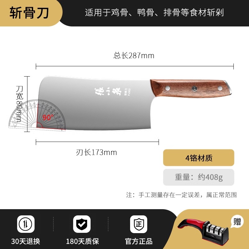 张小泉砍骨专用刀家用锋利高硬斩骨刀重坎刀屠夫商用剁大骨刀8138 140ml【加厚加重】润泽砍骨刀（赠送磨刀器）