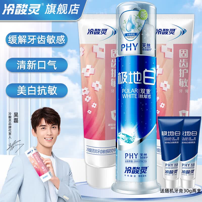 冷酸灵专业抗敏感牙膏抗敏修护配方清新薄荷味温和护齿持久留香