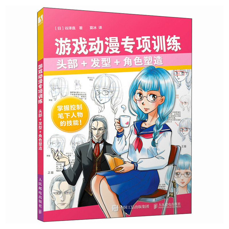 正版新书]游戏动漫专项训练 头部+发型+角色塑造[日]谷泽直 著高清大图
