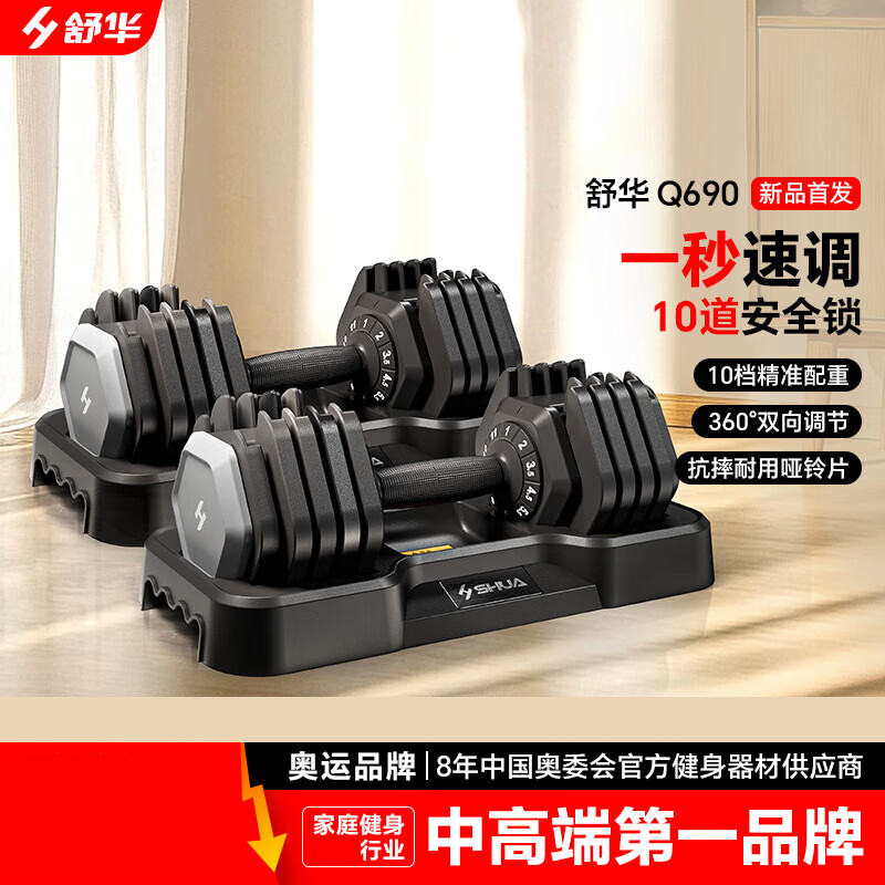 舒华(SHUA)可调节重量哑铃家用专业健身器材擎变快调多功能力量运动Q690 11KG(曜石黑)*2