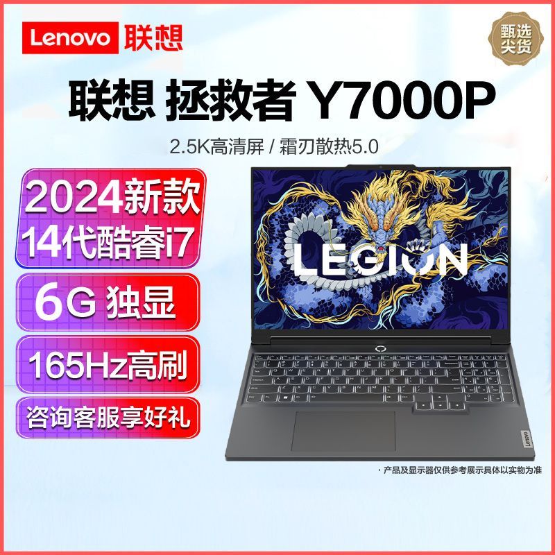 联想拯救者Y7000P 2024新品 16英寸电竞游戏笔记本电脑(I7/16G+16G/1TB固态+1TB固态/6G独显) 黑 定制 165Hz高刷学习办公设计联想自营官方旗舰