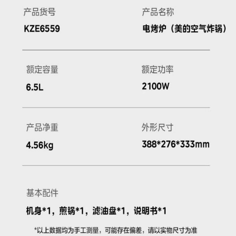 美的空气炸锅上下双热源6.5L大容量可视窗全金属内腔MF-KZE6559高清大图