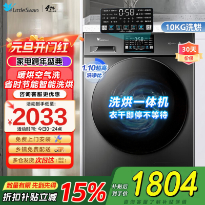 小天鹅洗烘一体洗衣机TD100V23PRO