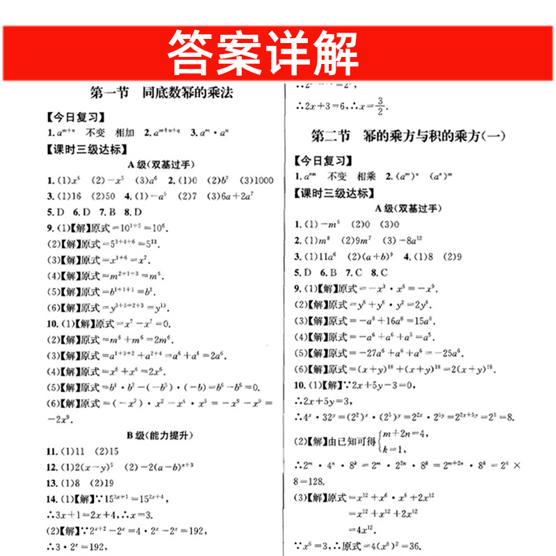 八年级下册·北师版[数学] 初中通用 [正版]2023版天府前沿数学物理七八九年级上册下册北师大版教科版四川省成都初中初