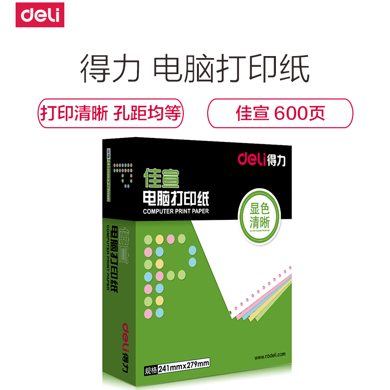 得力(deli)佳宣打印纸241-1-3(600页)电脑针式彩色打印纸1联3等分发票出库送货单撕边