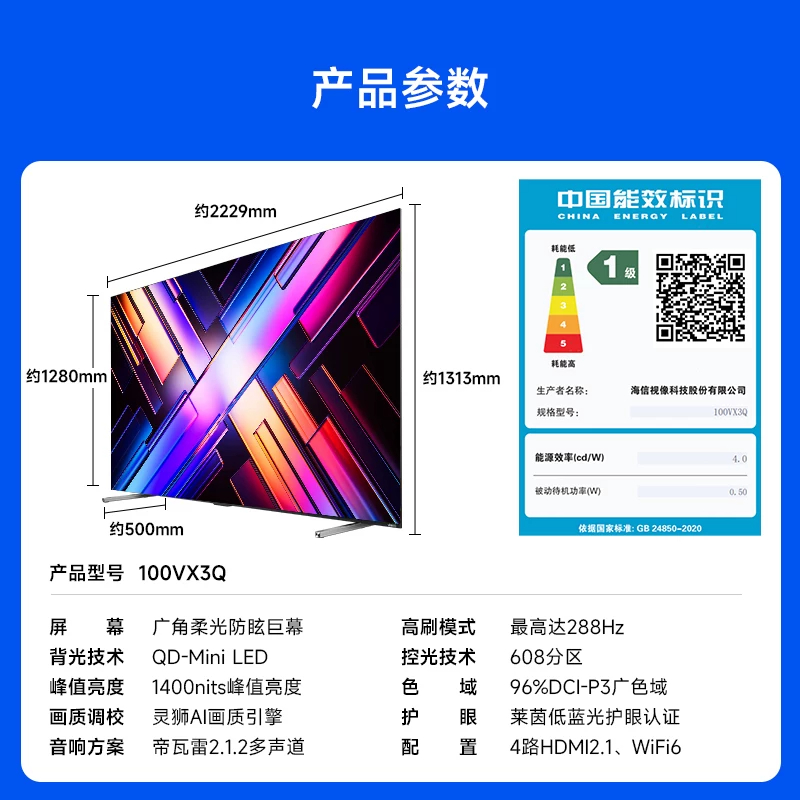 Vidda发现X Mini 100英寸海信电视机 QD-Mini LED超薄 国家补贴高清大图