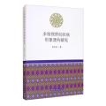 多维视野的壮族形象建构研究