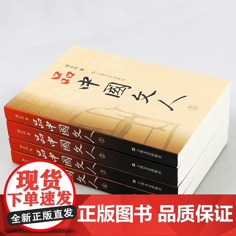 品中国文人 刘小川全四册套装1234历史人物传记中国名人传记读懂历代大文人文学家传记历史文学爱好者参考阅读书籍上海文艺出高清大图