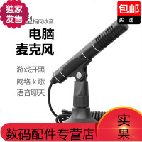 电脑麦克风台式游戏语音话筒YY吃鸡家通用视频有线桌面黑色电容式