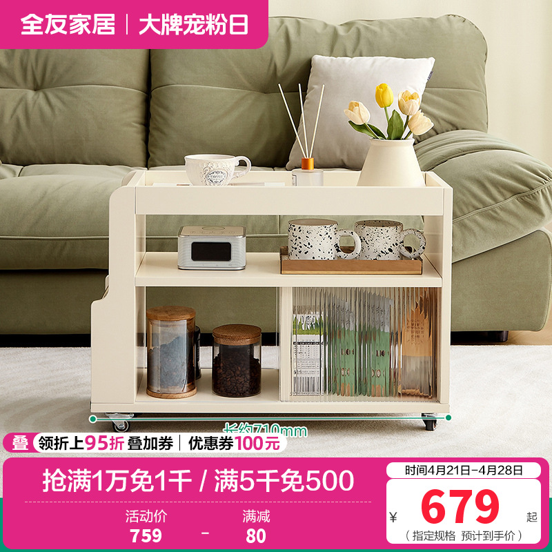 全友家居奶油风客厅餐厅小推车精细分区储物灵活万向轮沙发边柜 奶油小推车边柜