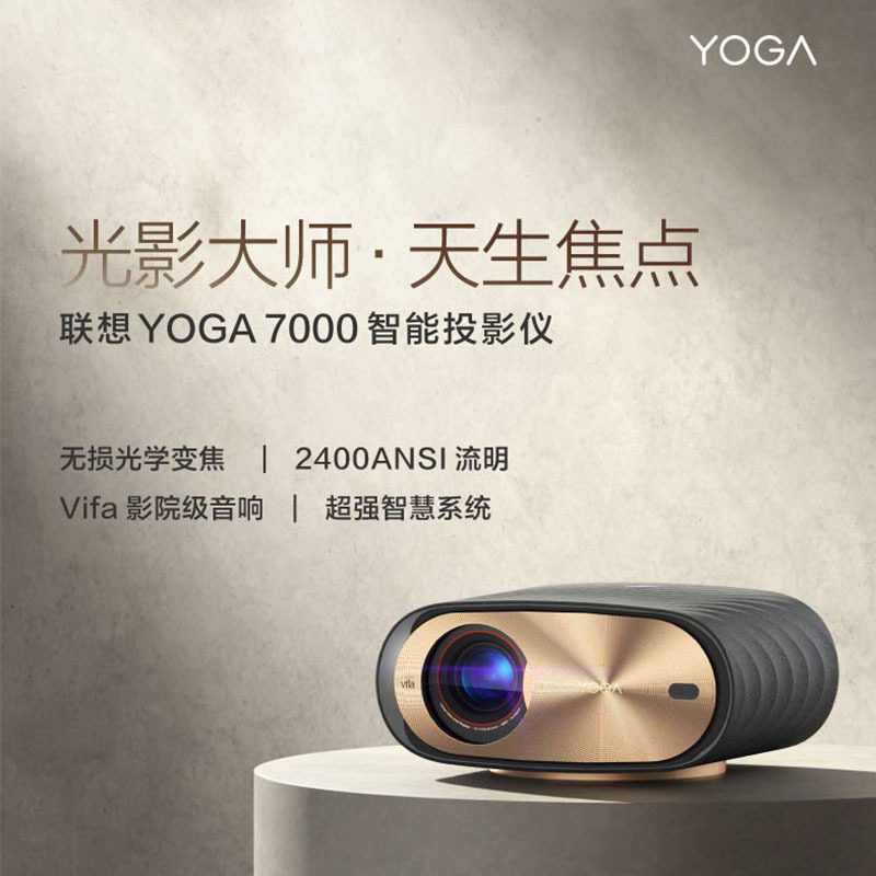 联想YOGA 7000智能投影仪(4+64GB存储 2400ANSI流明)樱花白高清大图