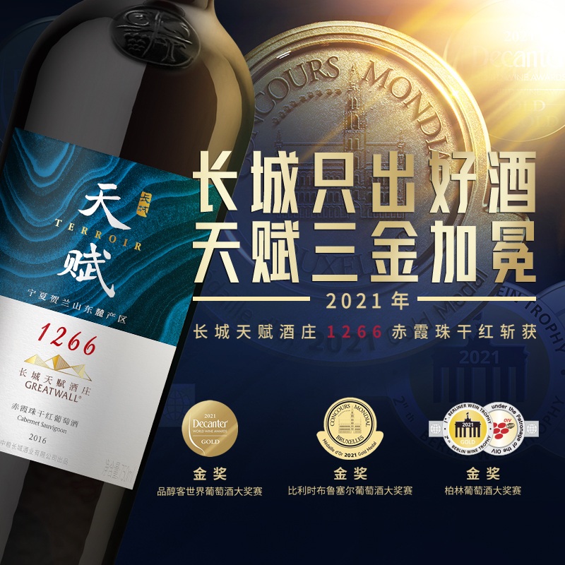 长城宁夏产区天赋酒庄赤霞珠干红葡萄酒礼盒750ml*6盒(整箱装)高清大图