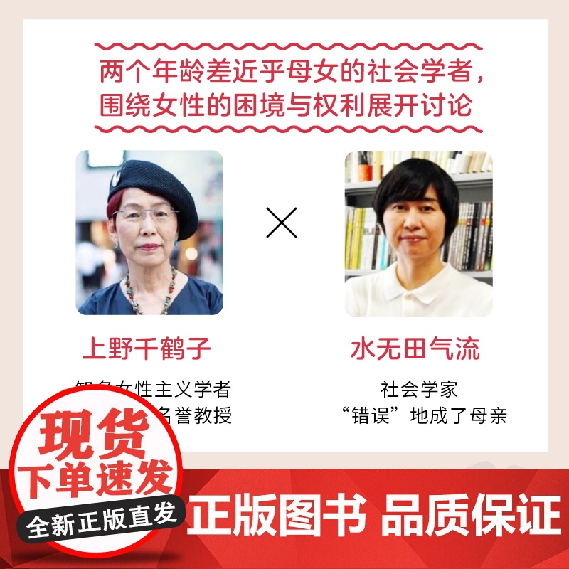 结婚由我(上野千鹤子重磅新作)从沉睡到觉醒,我们该如何逃离身为女性的苦难?正版书籍高清大图