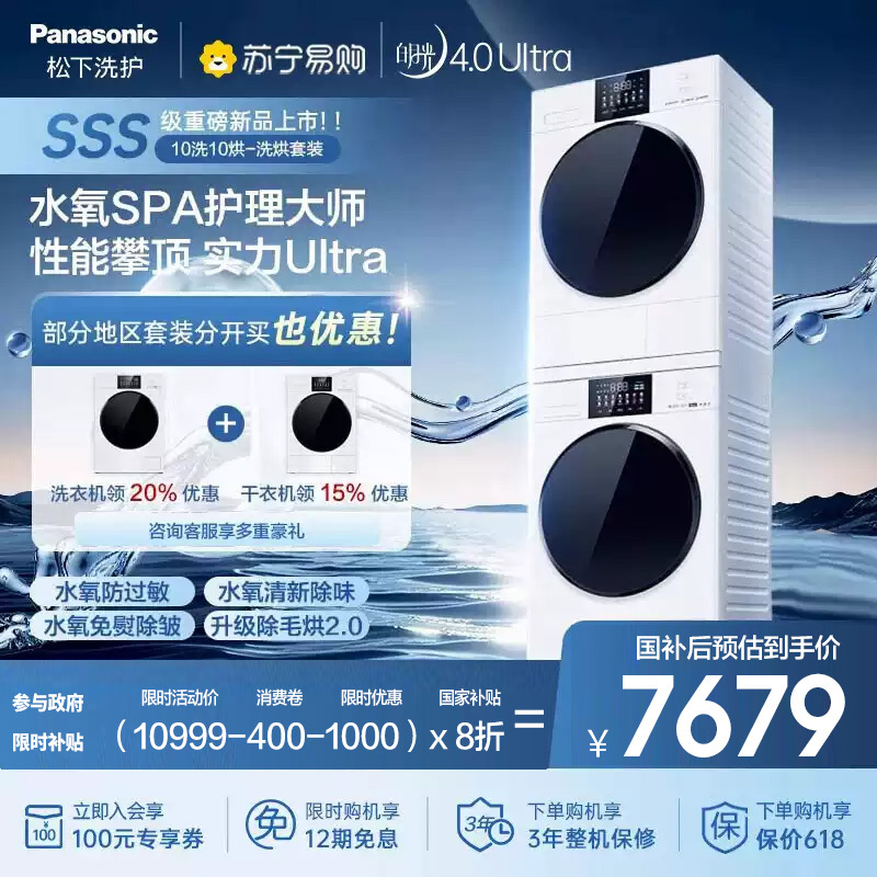 松下白月光4.0Ultra洗烘套装10kg滚筒洗衣机+变频热泵烘干机除毛升级2.0水氧SPA护理8532N+8532NR