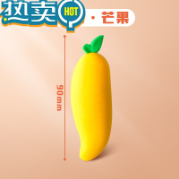 绿彩虹光巨无霸一正擦儿童安全小学生专用无屑像笔擦得干净超大号防丢大块象皮好用的水果胡萝卜香皂砖 水果橡皮擦[芒果]单个装