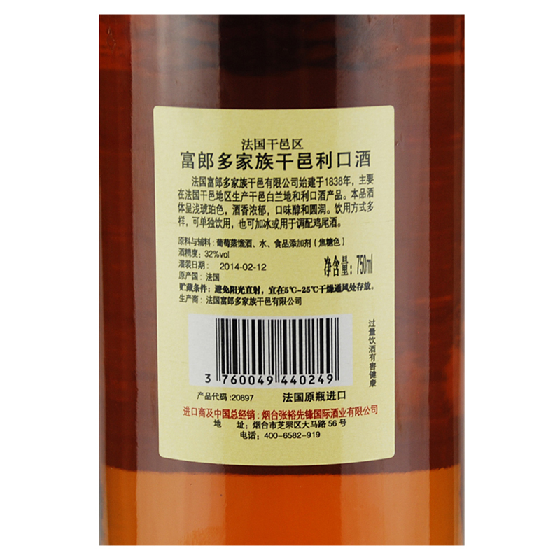 张裕法国原瓶进口洋酒白兰地 法国富郎多家族干邑利口酒单支装750ml 32%vol