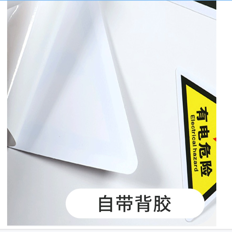 众恒丰-安全标识牌当心触电警示贴-12*12cm/张高清大图