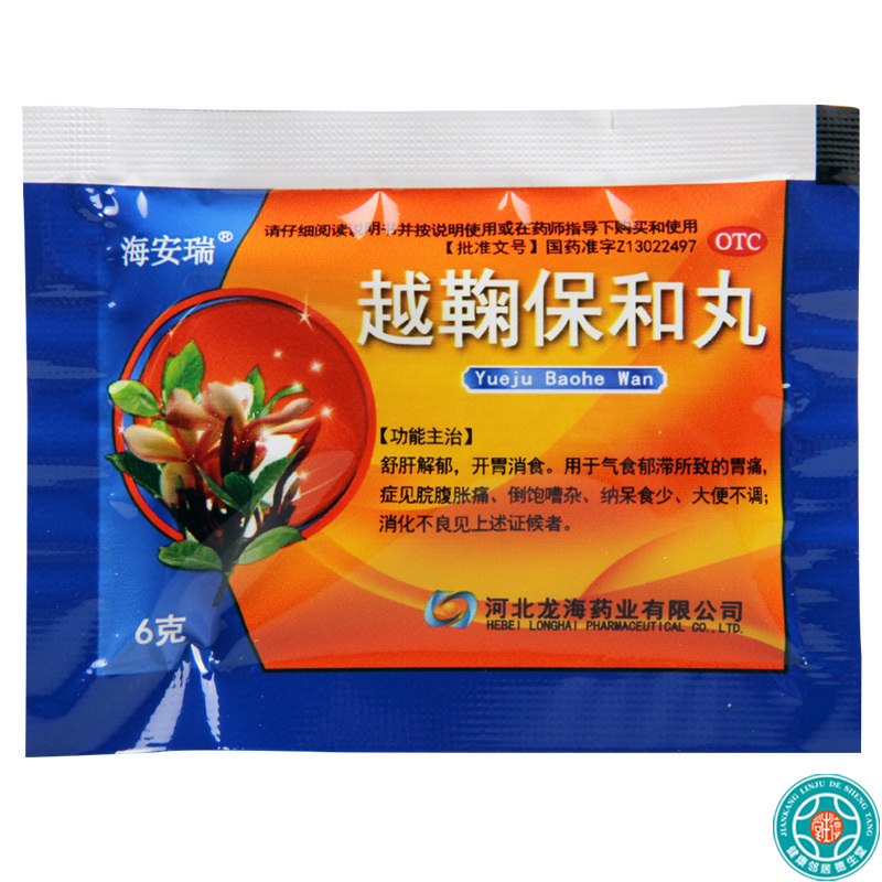 [2盒]海安瑞越鞠保和丸6g*10袋*2盒舒肝解郁开胃消食脘腹胀痛消化不良
