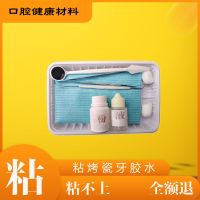 自己动手粘烤瓷牙牙齿套牙冠假牙胶水牙科专用粘牙胶水粘结剂材料 粘烤瓷牙