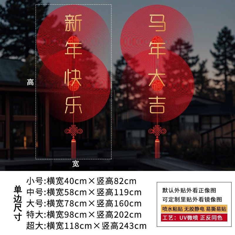 3M 2026马年新年玻璃贴装饰贴纸 新年46B一对【小】