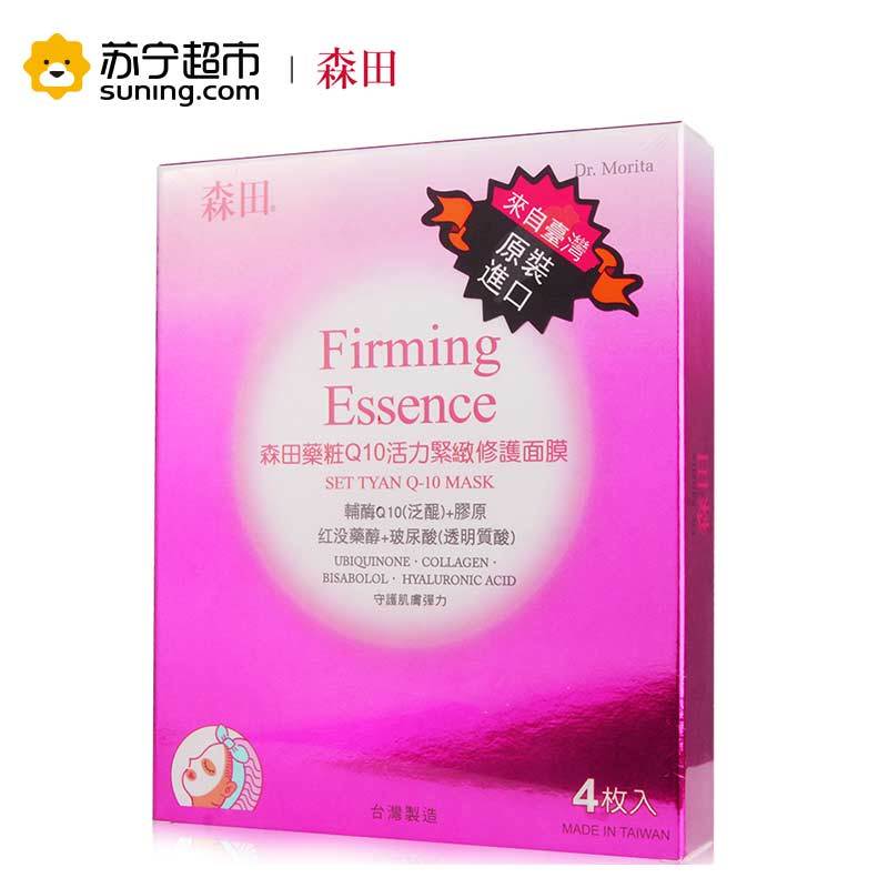 [苏宁超市]台湾森田药妆DR.MORITAQ10紧致面膜面贴膜4片男女士补水保湿各种肤质通用保湿补水滋润营养