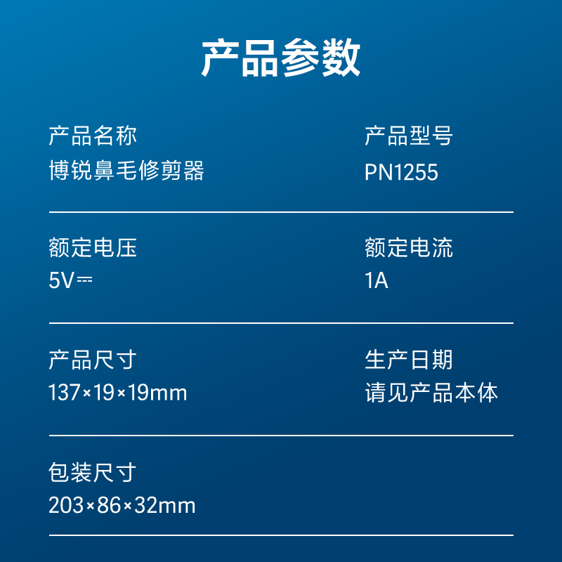 博锐鼻毛修剪器新款充电式电池电动修剪刀全自动男女专用剪鼻毛PN1255星空灰