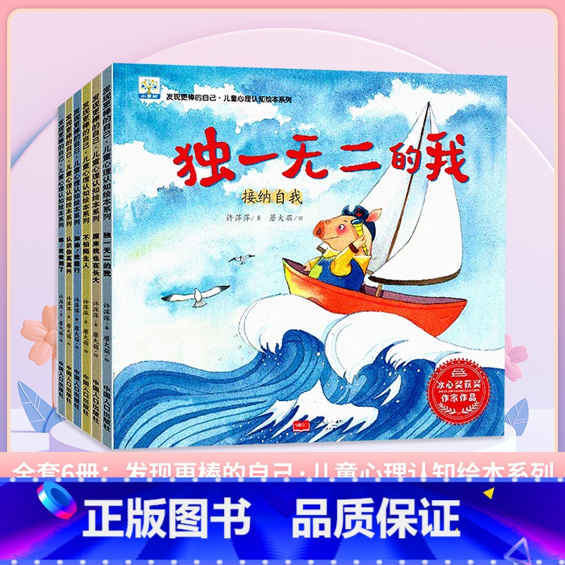 心理认知-全套(6册) 【正版】了不起的妈妈绘本 小果树系列全套6册 3-6岁儿童成长绘本故事书 宝宝教育启蒙睡前故事图