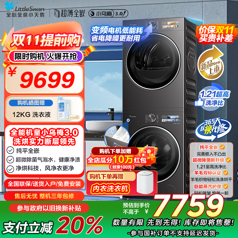 [小乌梅3.0]小天鹅洗烘套装10KG全自动家用洗衣机热泵烘干机TG10DE40+TH10VE40