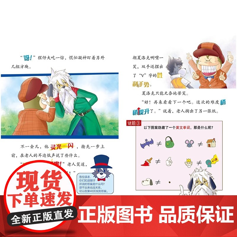 大侦探福尔摩斯十分钟推理全套6册小学生课外阅读书籍读物福尔摩斯探案集小学生版青少年版儿童文学小说冒险推理小说三四五六年级高清大图