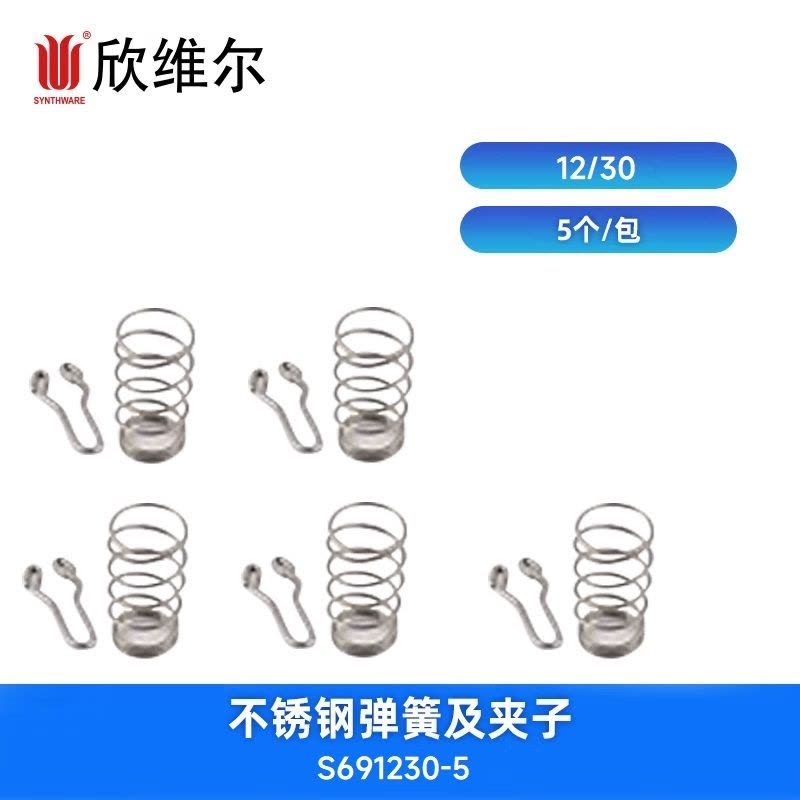SYNTHWARE S691230-5不锈钢弹簧及夹子 12/30,5个/包 包图片