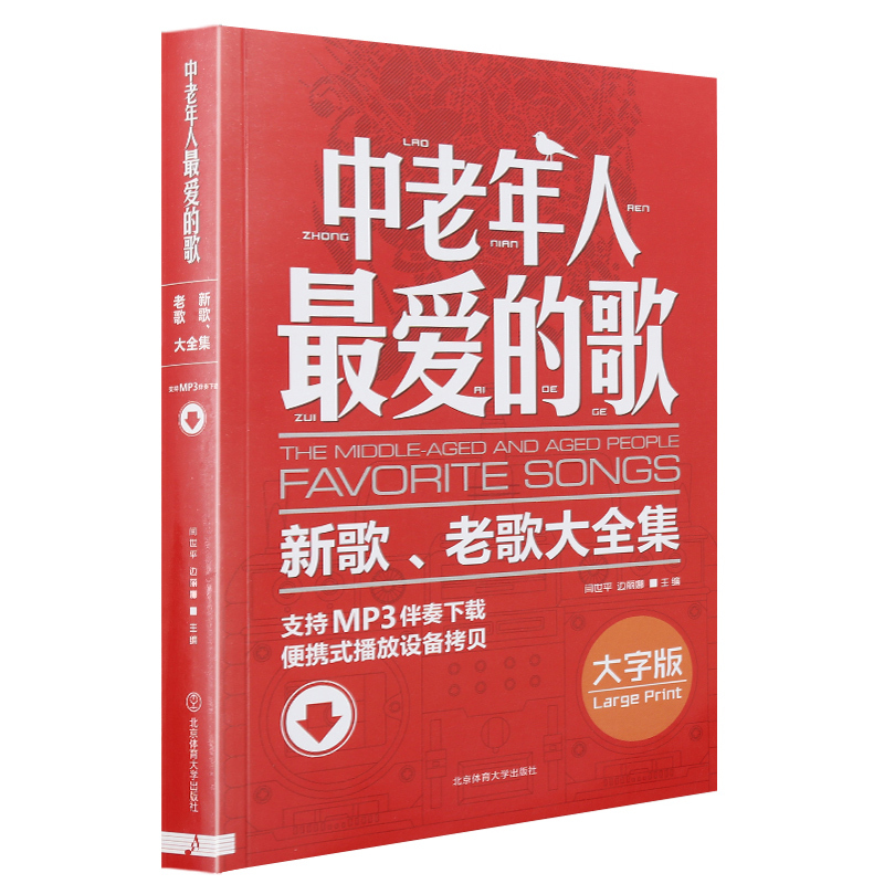 [正版]中老年人的歌 流行歌曲简谱书 经典老歌400首歌谱本 红歌歌曲书籍大全 歌词书流行歌曲 流行歌曲大全歌书歌曲