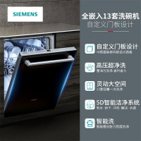 SIEMENS/西门子 SJ636X04JC 家用全自动洗碗机全嵌入式12套(原13套)智能烘干消毒除菌(送门板)