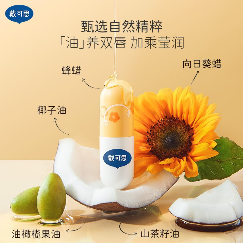 戴可思 儿童小熊夹心润唇膏 4g*2