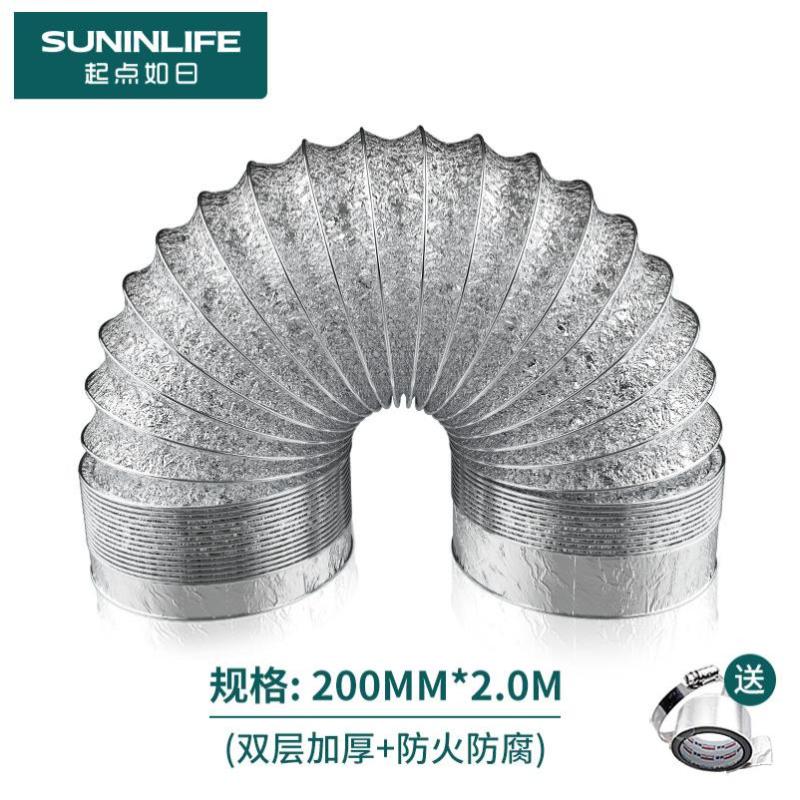 起点如日抽油烟机铝箔伸缩排烟管厨房加厚钢丝通风管排气管烟道-【2米*φ200】铝箔烟管+卡箍+2米胶带
