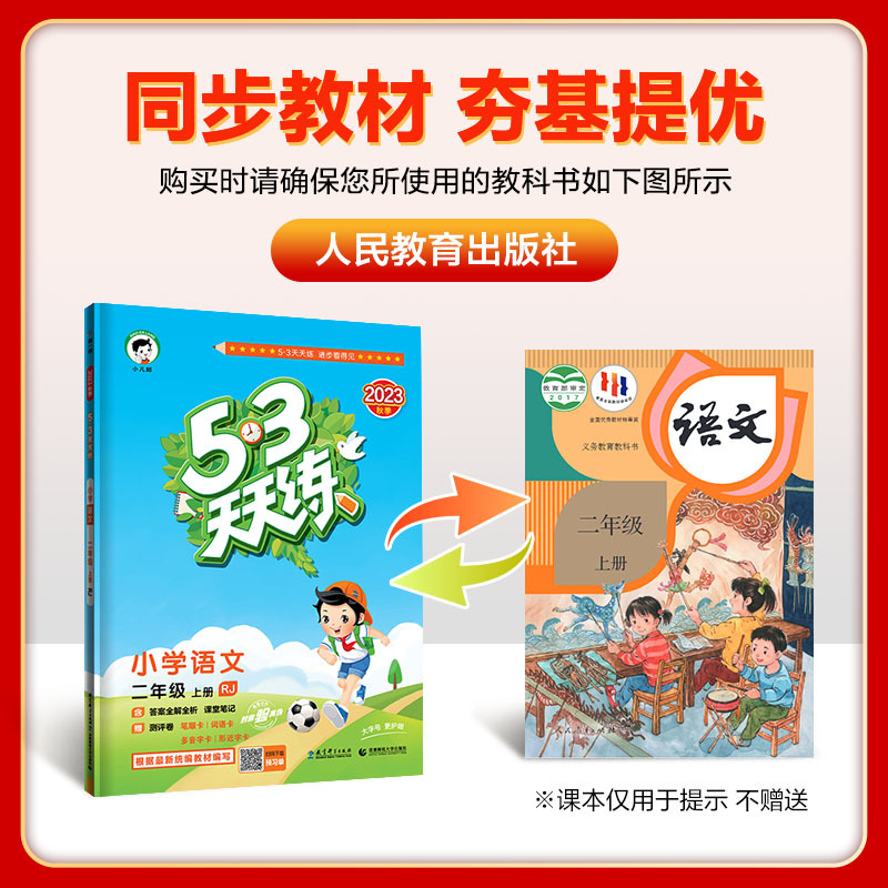 数学-苏教版 二年级上 [正版]新版53天天练二年级上册下册语文人教版数学全套苏教版北师版五三同步练习簿下册英语译林53