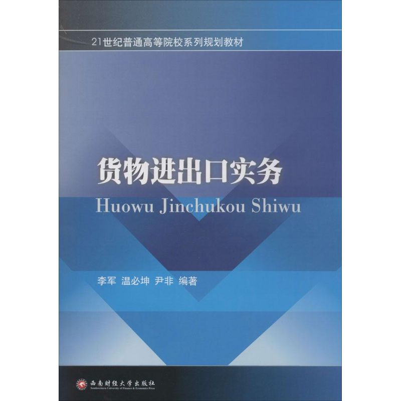 【M】货物进出口实务-9787550412521