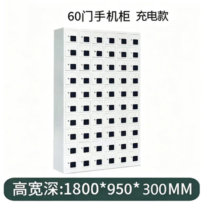 戴劲手机存放柜钢制手机保管箱电子设备管理柜60门充电柜[亚窗]高清大图