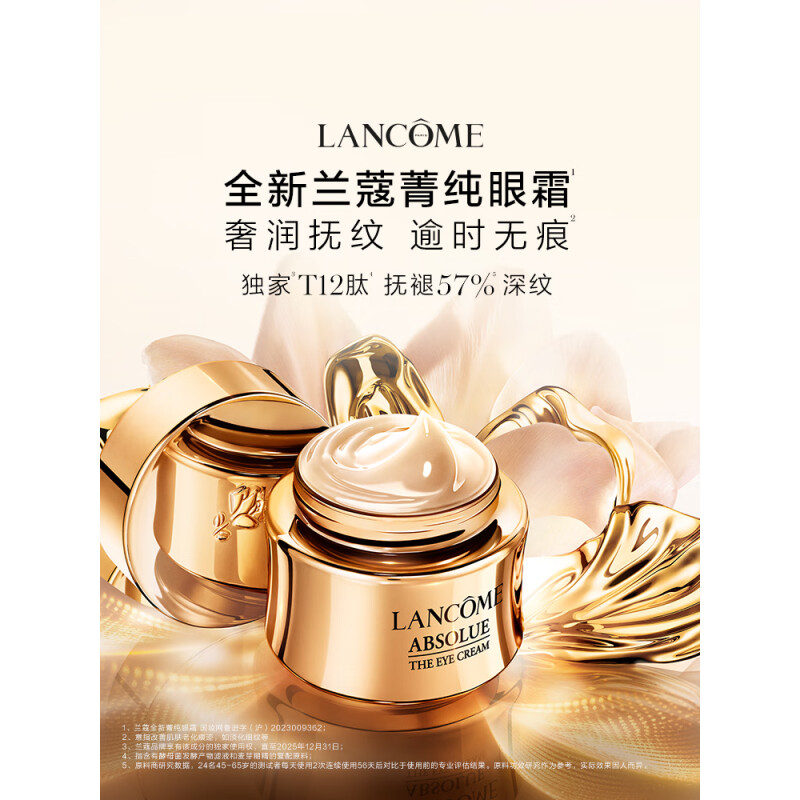 兰蔻(LANCOME)菁纯眼霜20ml(单位:瓶)(YZ)