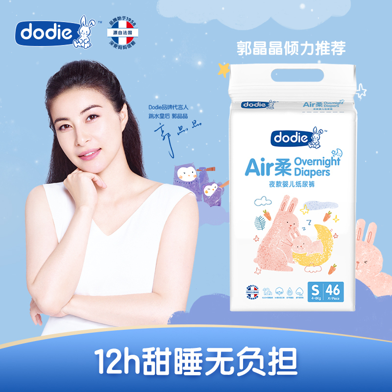 Dodie Air 柔 · 夜款婴儿纸尿裤(S)46片