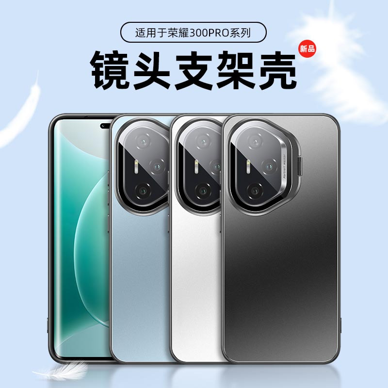 圣幻 适用于荣耀300隐形支架壳荣耀300pro磨砂背板手机壳荣耀300pro简约硬壳