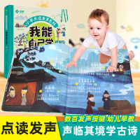 [正版图书]小手点读发声系列 会说话的有声书 我能自己学诗词 婴儿触摸读物幼儿早教书籍1-2-3-6岁幼儿园宝宝益智启蒙
