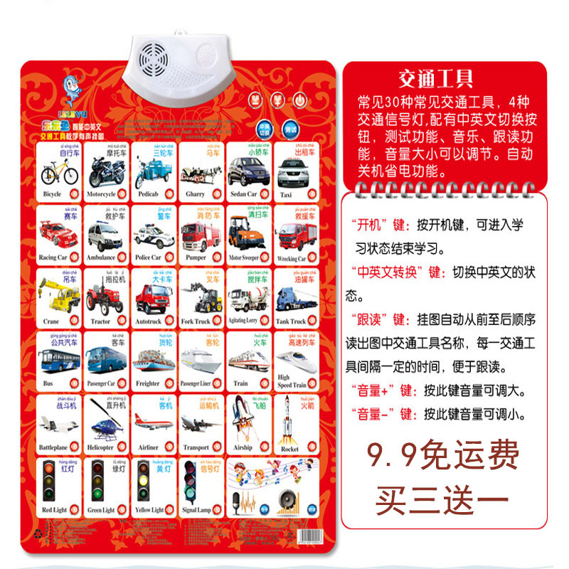 儿童玩具有声挂图早教发声挂图婴幼儿童益智早教玩具识字认知挂图 识交通