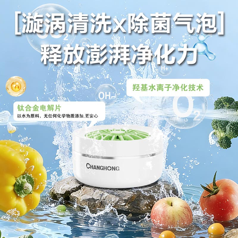 长虹 果蔬清洗机GS-J202 白色(单位:台)高清大图