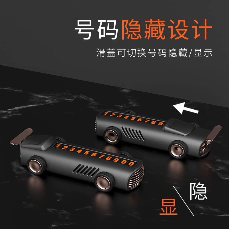 汽车临时停车牌创意挪车电话号码牌车载香水车内用品香薰饰品摆件 防晒[不含香薰片]