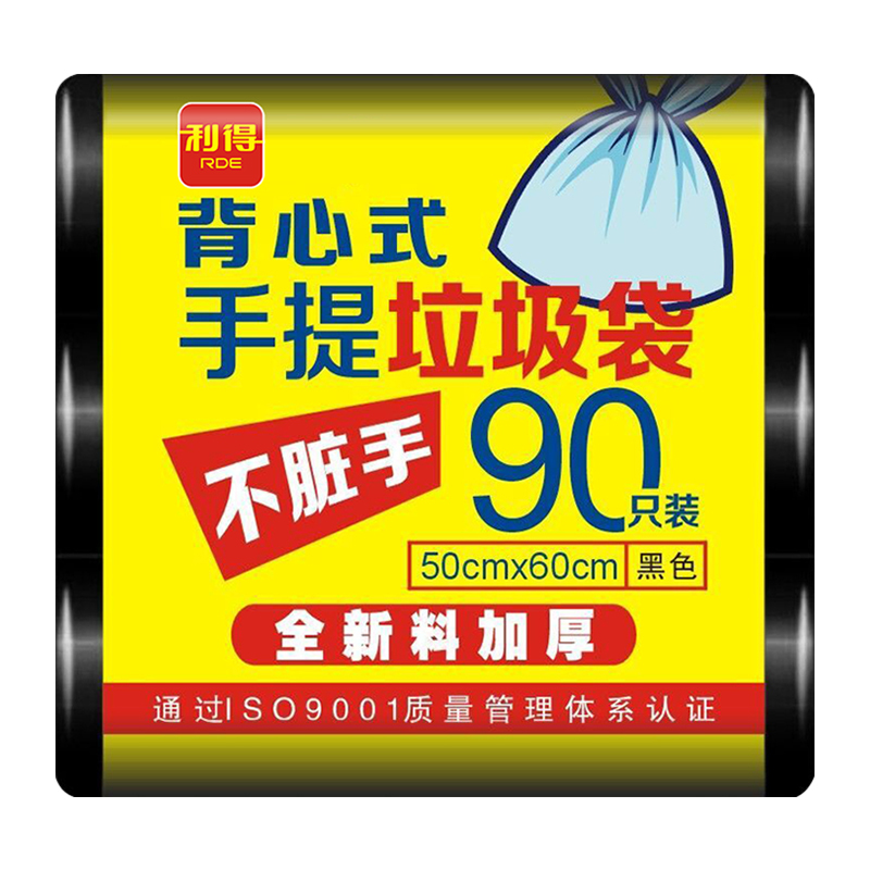 利得手提式背心垃圾袋家用干湿垃圾分类干湿50*60*90只大号